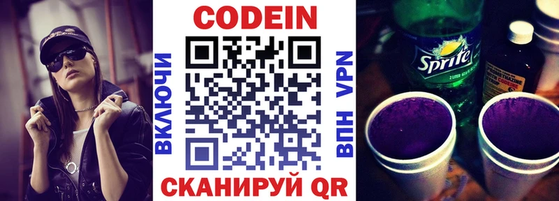 где купить наркоту  Городец  Codein напиток Lean (лин) 